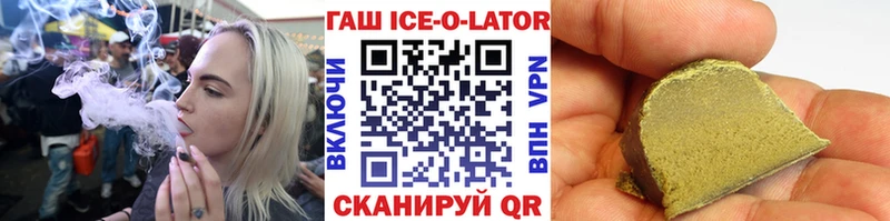 Гашиш ice o lator  Ершов 
